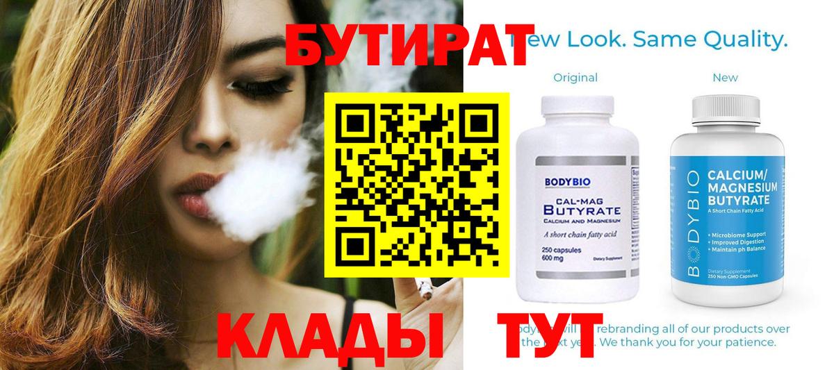 БУТИРАТ бутик Строитель