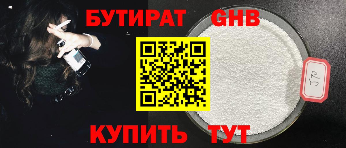 Строитель  Бутират GHB  Вход с VPN 