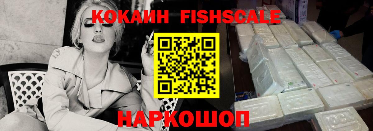 КОКАИН Fish Scale Строитель