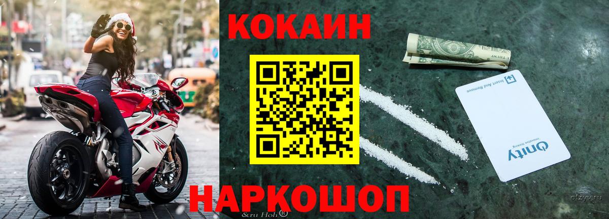 КОКАИН Колумбийский  Вход с VPN  Строитель  Cocaine FishScale 