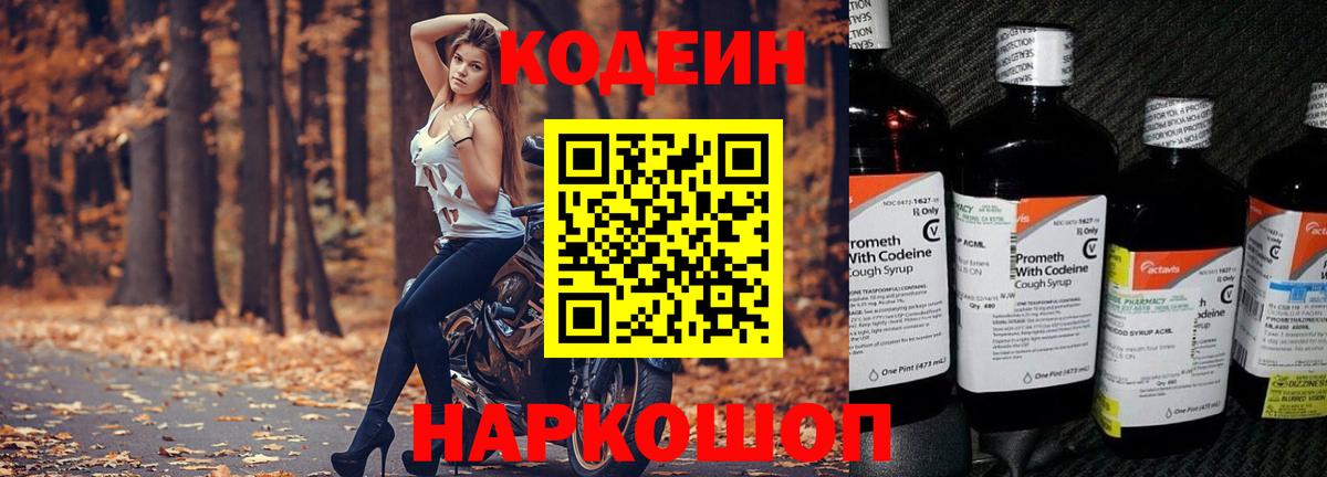 Кодеиновый сироп Lean Purple Drank Строитель