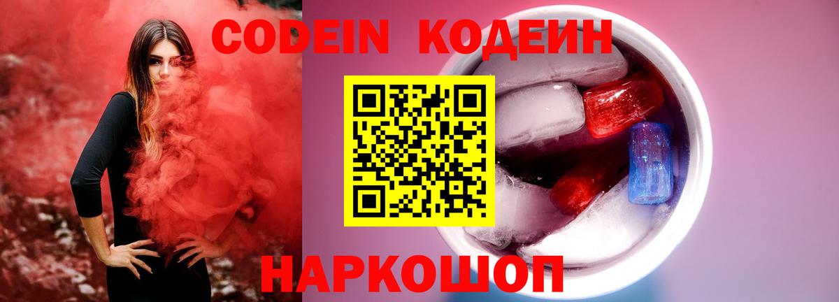 Кодеин напиток Lean (лин)  Вход с VPN  Строитель  Кодеин Purple Drank 