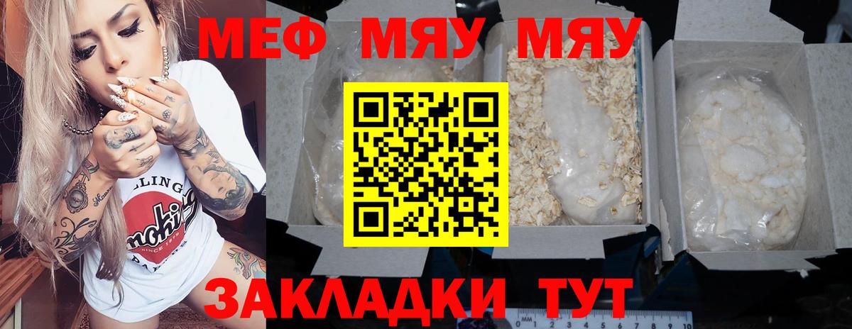 МЯУ-МЯУ мука  Вход с VPN  МЕФ mephedrone  МЕФ  Строитель 