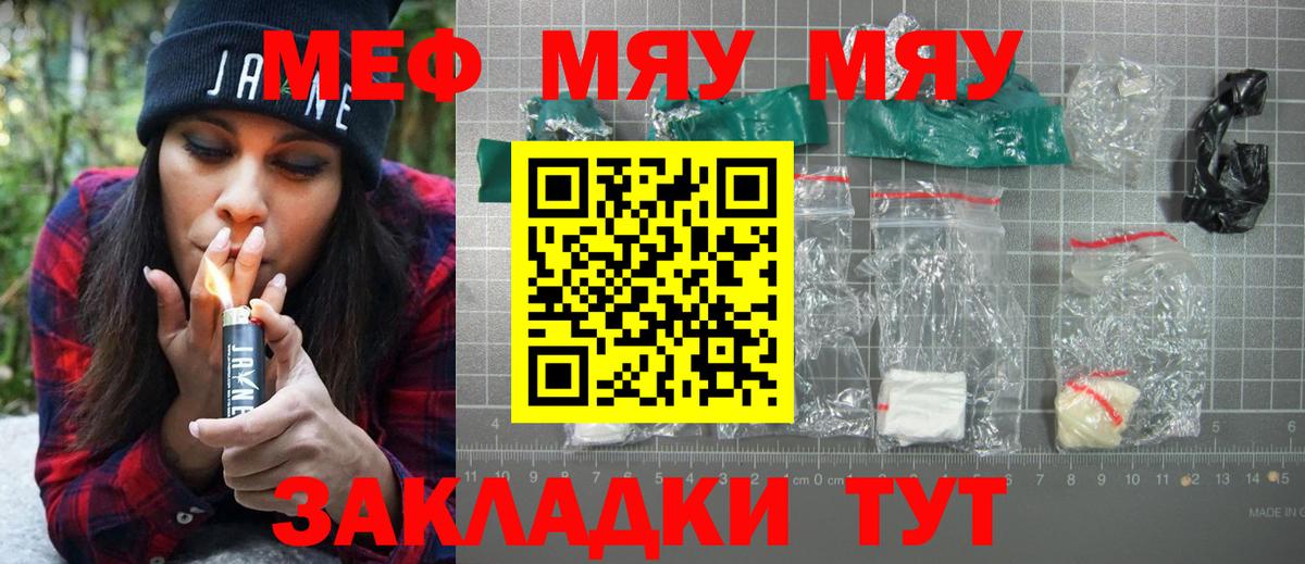 Меф мяу мяу Строитель